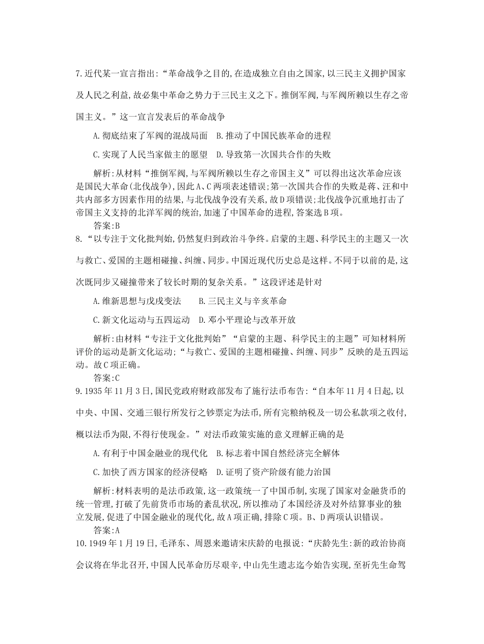 高考历史一轮复习 第十七单元 必考模块综合检测-人教版高三全册历史试题_第3页