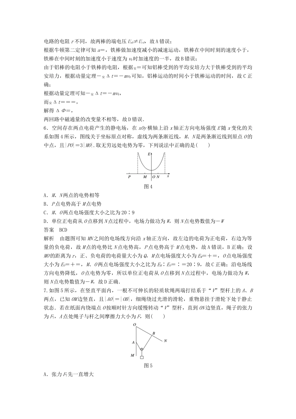 高考物理总复习 专用优编提分练：选择题专练（五）试题_第3页