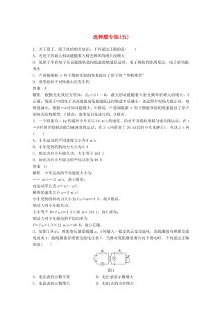 高考物理总复习 专用优编提分练：选择题专练（五）试题