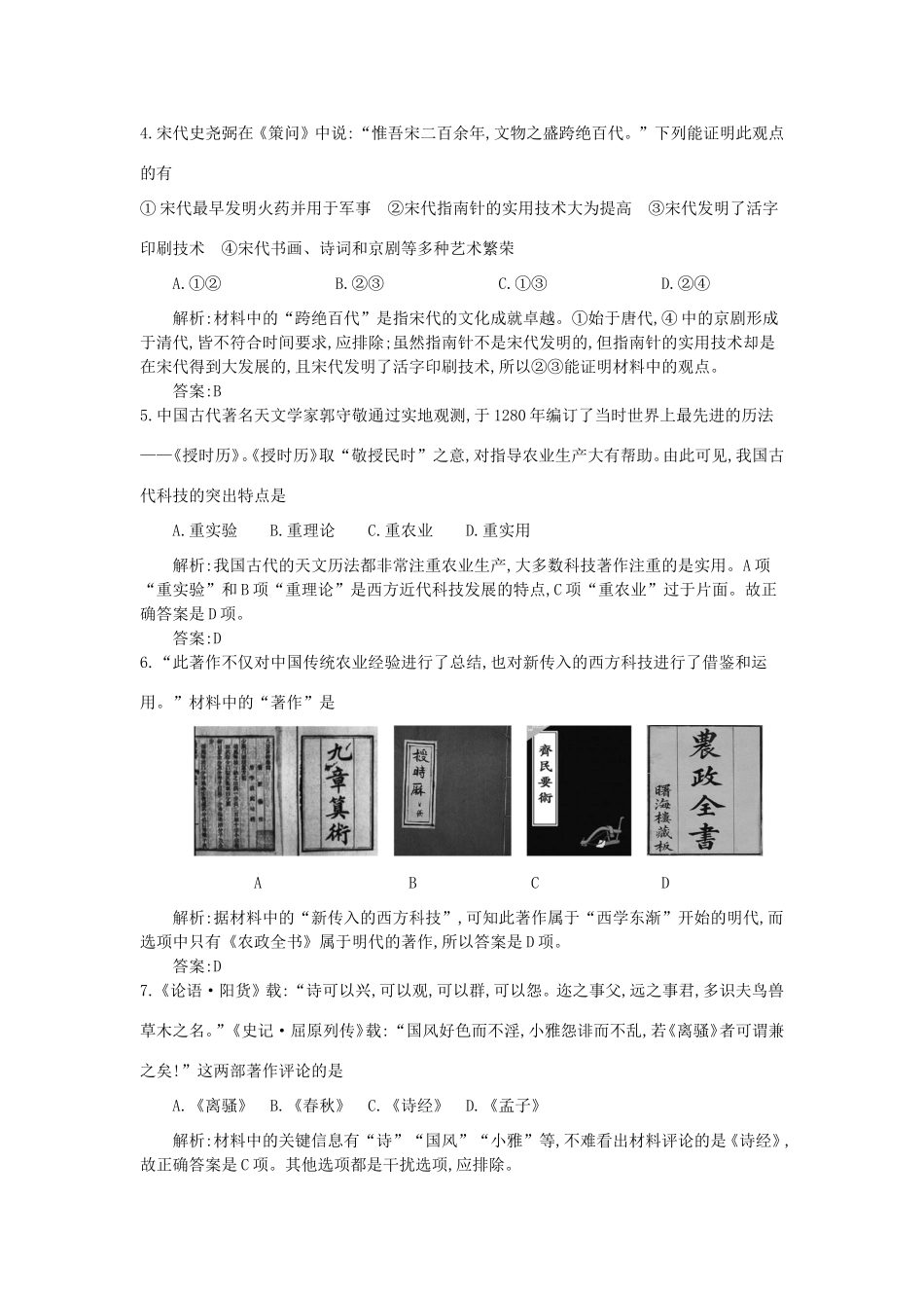 高考历史一轮复习 第十三单元 古代中国的科学技术与文学艺术 近代以来世界的科学发展历程备考试题 新人教版-新人教版高三全册历史试题_第2页