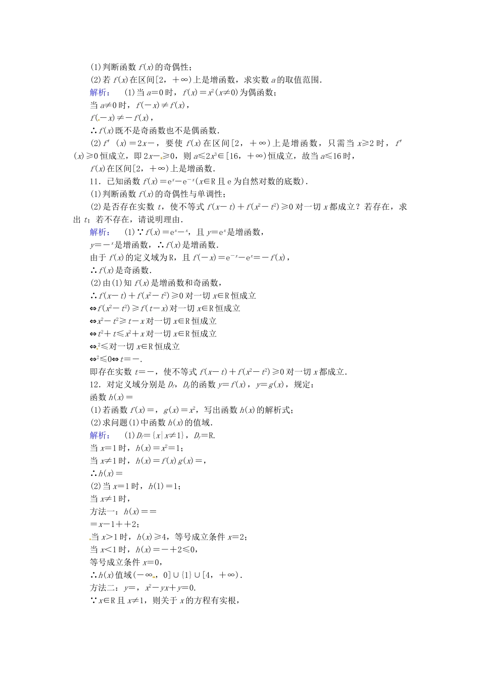 高考数学总复习 热点重点难点专题透析 专题1 第2课时函数的图象与性质练习题 理_第3页