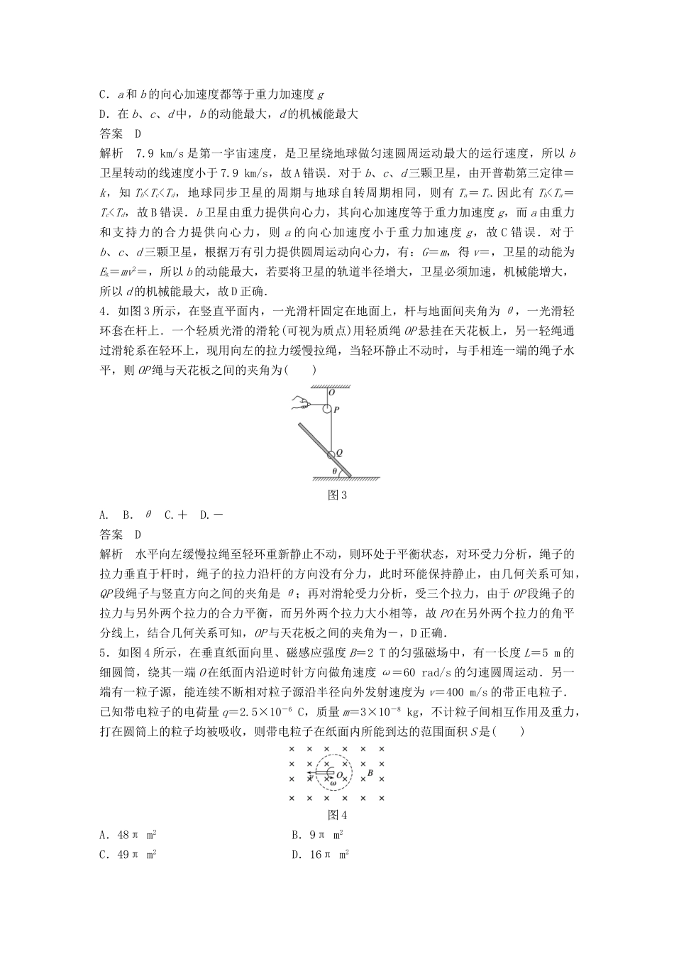 高考物理总复习 专用优编提分练：选择题专练（一）试题_第2页