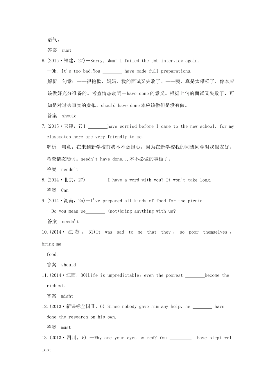 高考英语 专题八 情态动词和虚拟语气试题_第2页