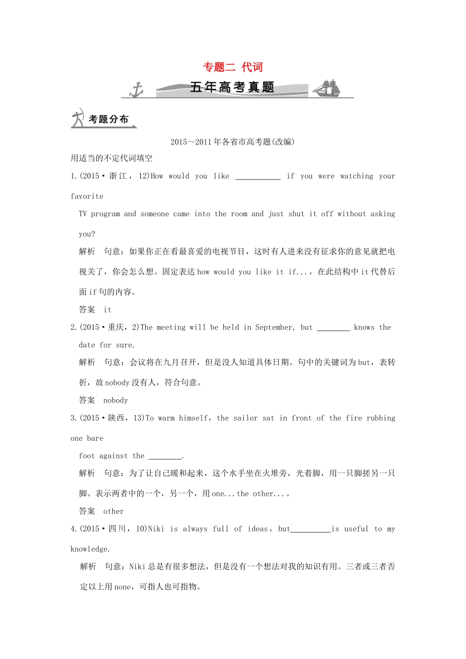 高考英语 专题二 代词试题_第1页