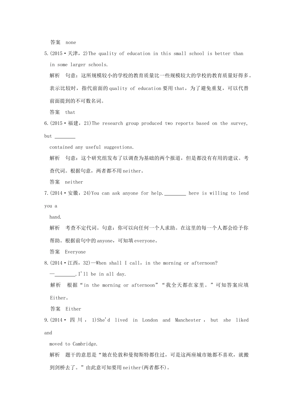 高考英语 专题二 代词试题_第2页