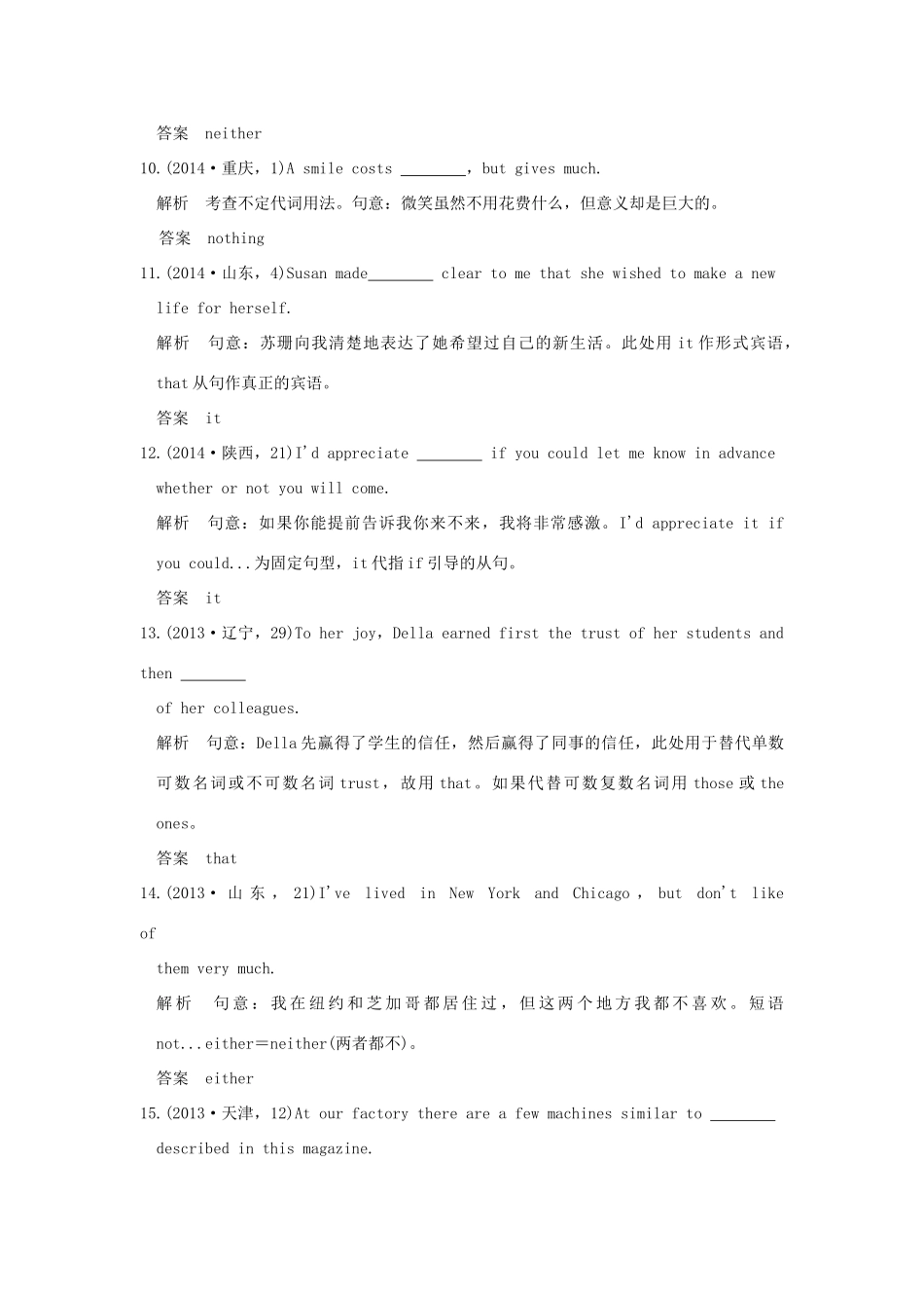 高考英语 专题二 代词试题_第3页