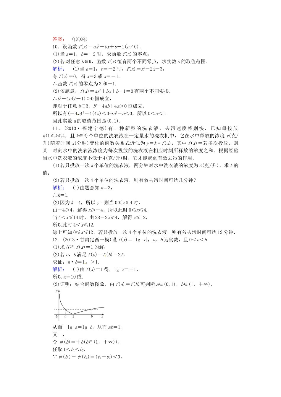 高考数学总复习 热点重点难点专题透析 专题1 第3课时基本初等函数、函数与方程及函数的实际应用练习题 理_第3页