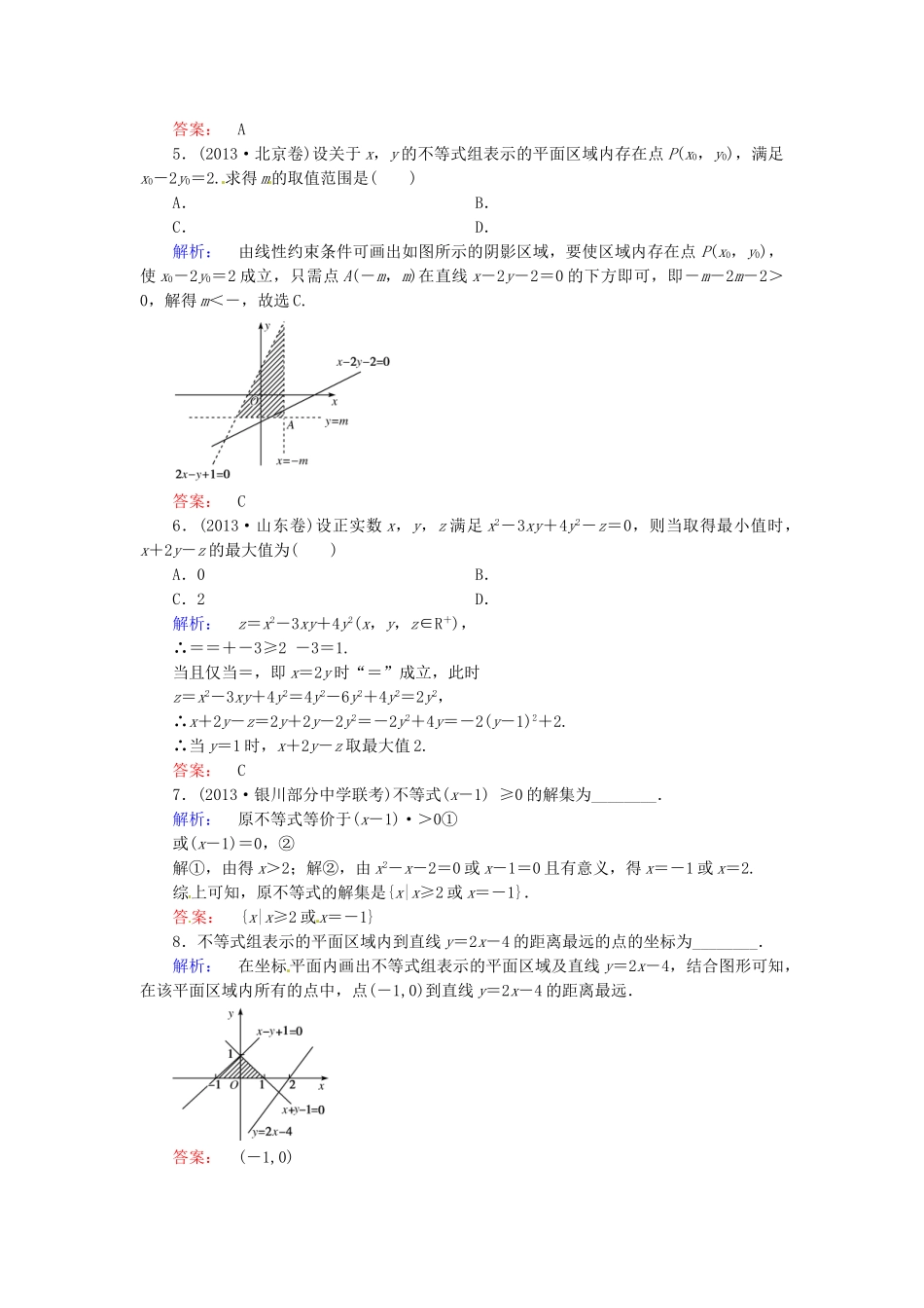 高考数学总复习 热点重点难点专题透析 专题1 第4课时不等式练习题 理_第2页
