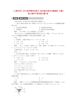 高考数学总复习 热点重点难点专题透析 专题1 第4课时不等式练习题 理
