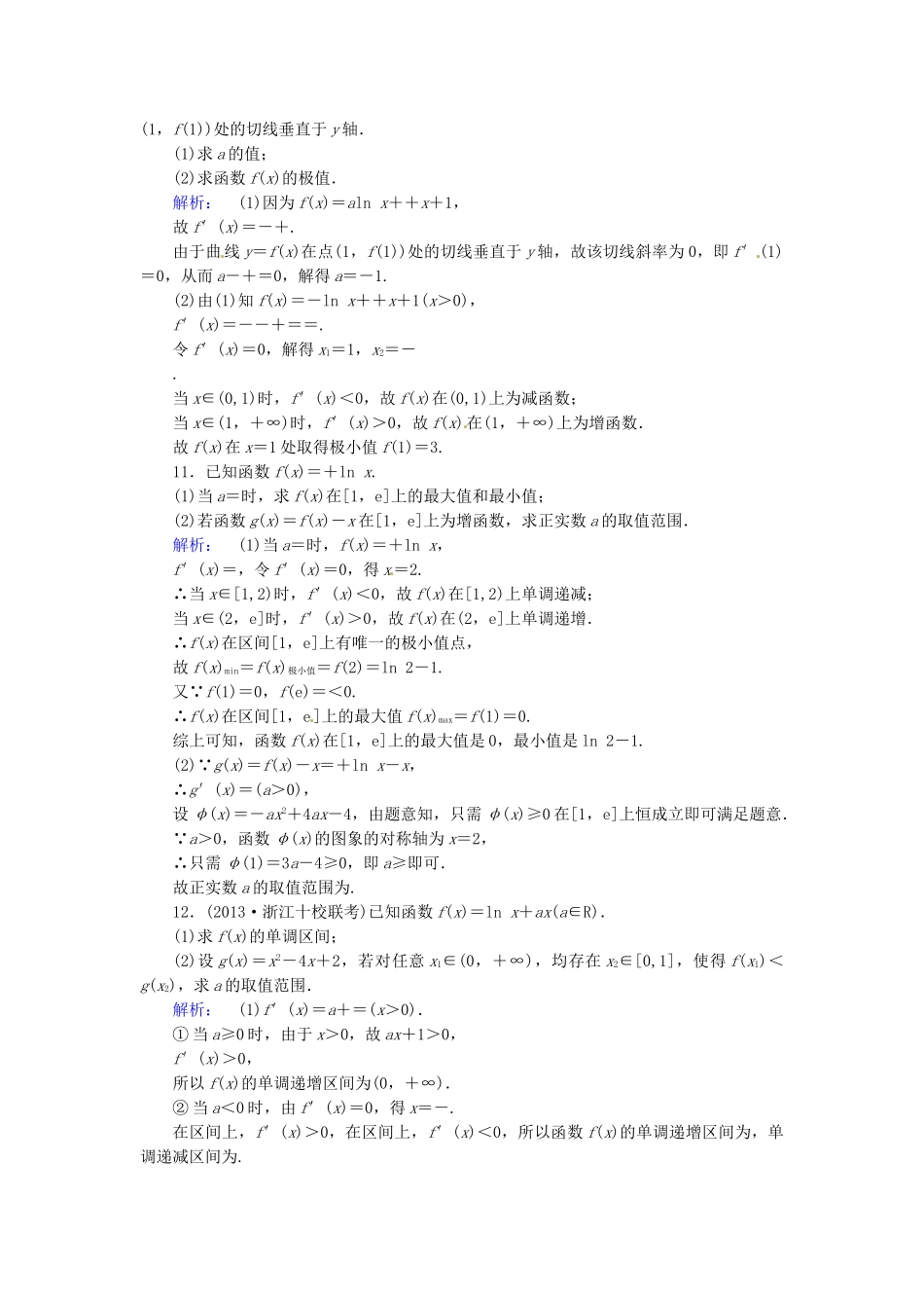 高考数学总复习 热点重点难点专题透析 专题1 第5课时导数及其应用练习题 理_第3页