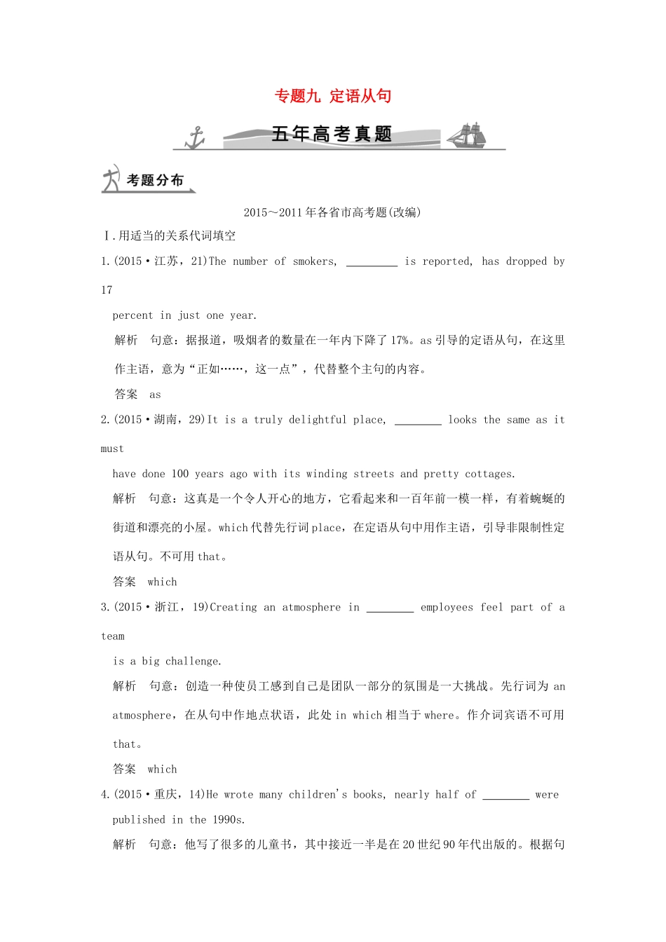 高考英语 专题九 定语从句试题_第1页