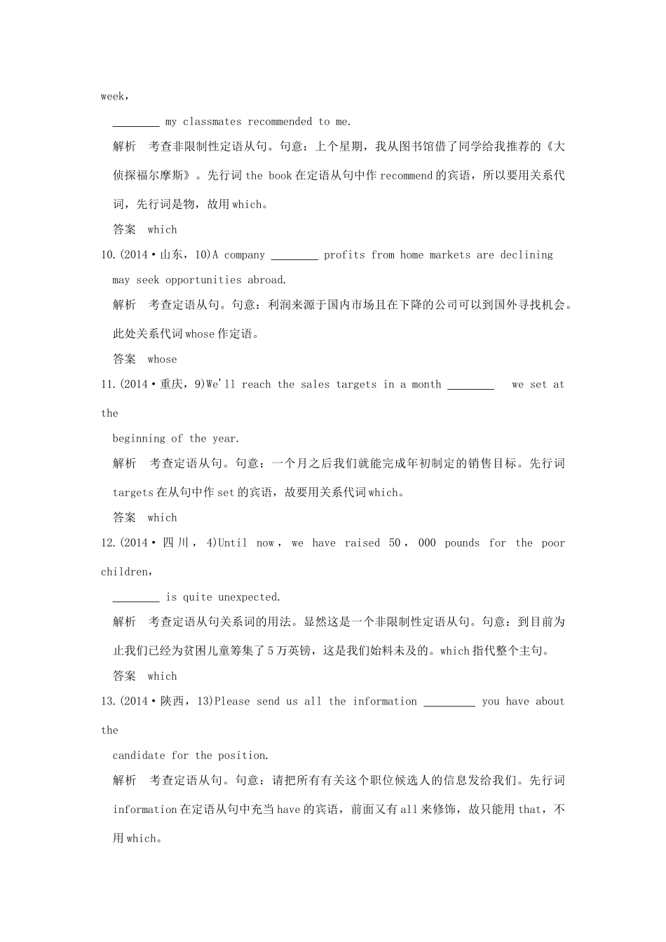 高考英语 专题九 定语从句试题_第3页