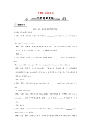 高考英语 专题九 定语从句试题