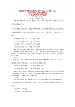 高考历史一轮复习 第十五单元 近代以来科学技术的辉煌 19世纪以来的文学艺术备考试题 人民版-人民版高三全册历史试题