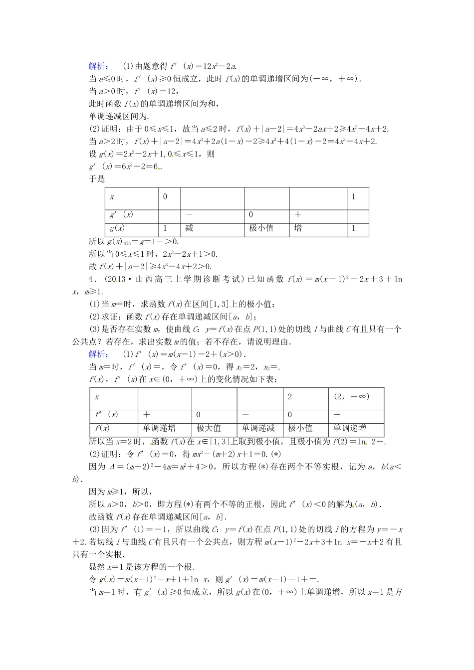 高考数学总复习 热点重点难点专题透析 专题1 第6课时高考中的函数与导数解答题练习题 理_第2页