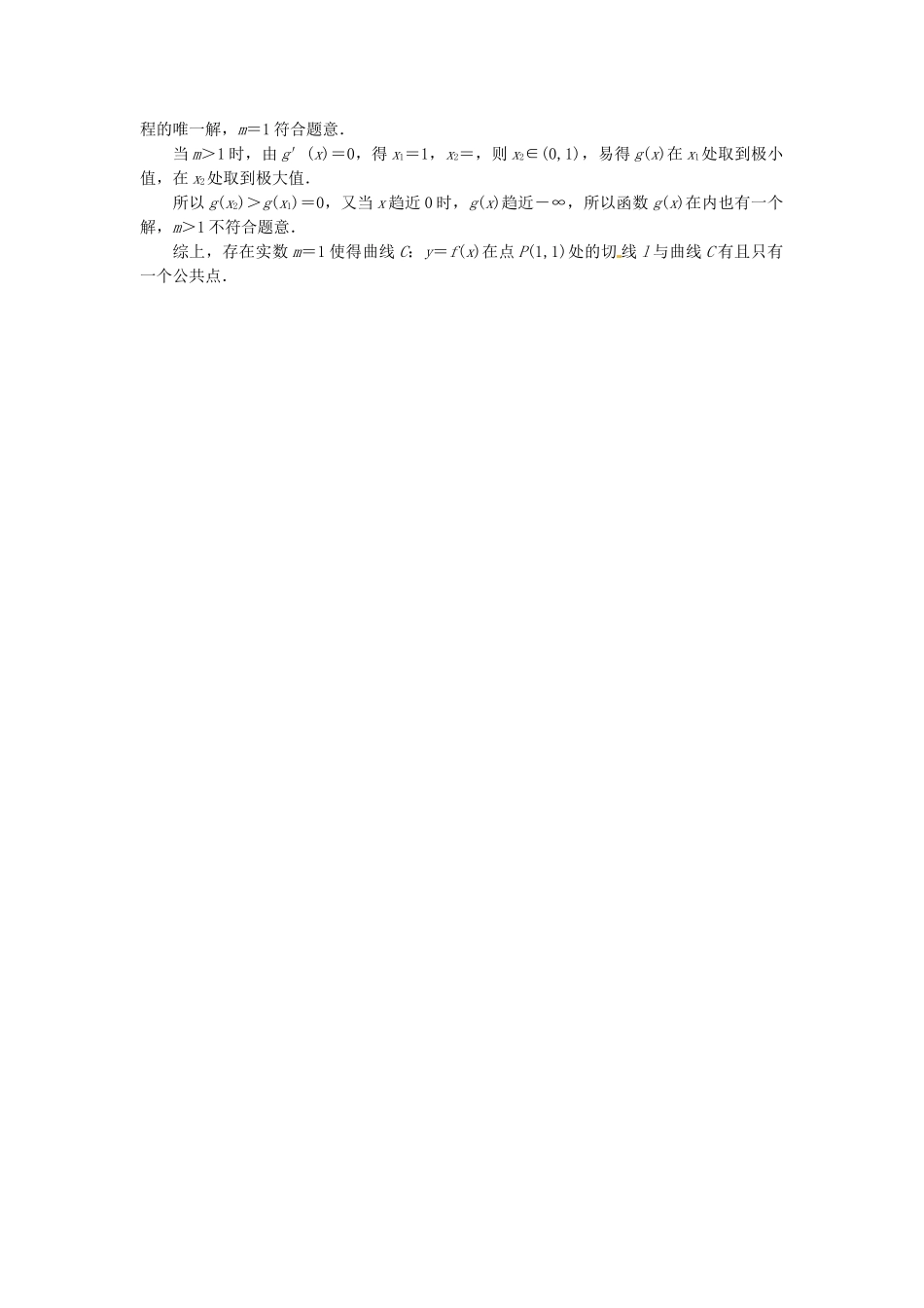 高考数学总复习 热点重点难点专题透析 专题1 第6课时高考中的函数与导数解答题练习题 理_第3页