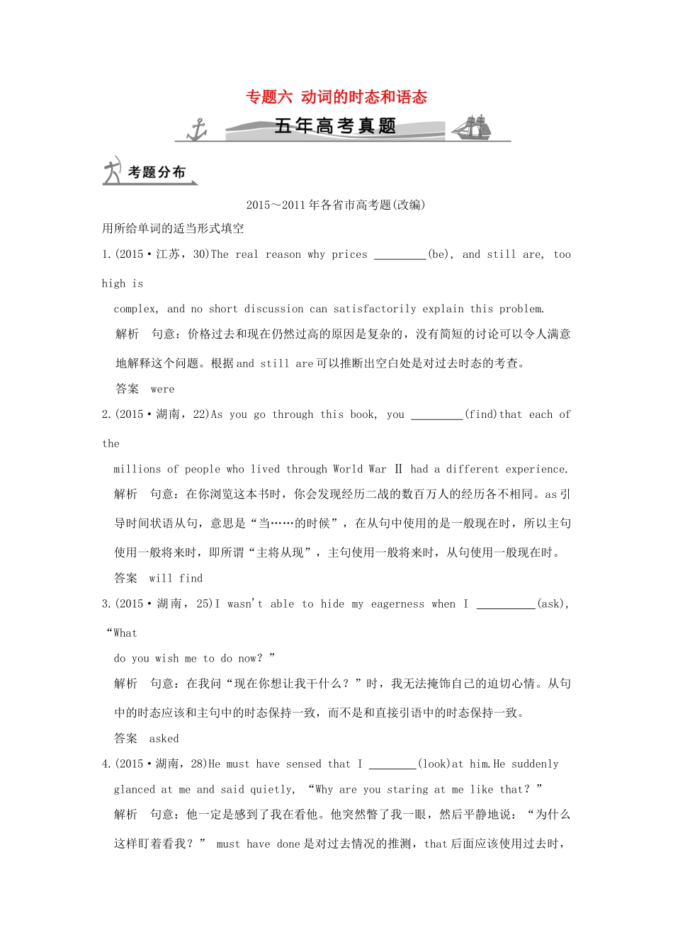 高考英语 专题六 动词的时态和语态试题_第1页