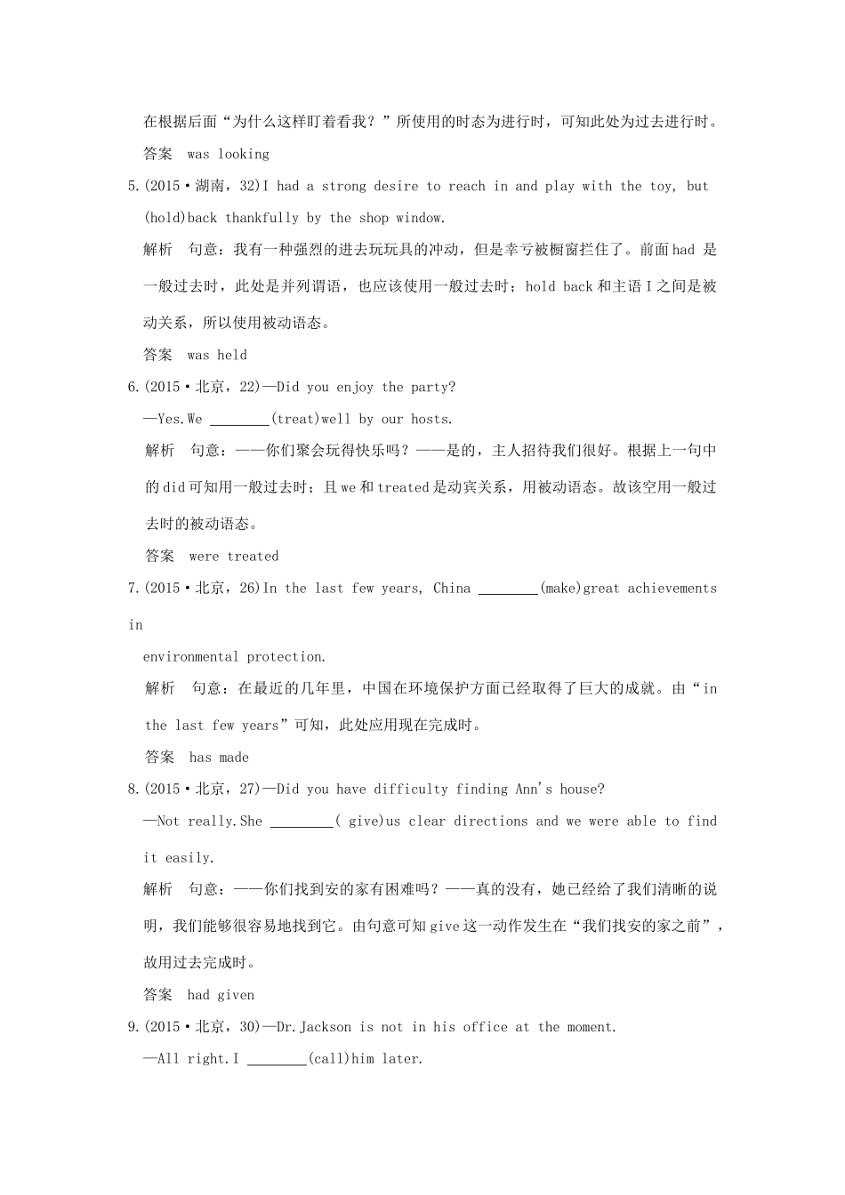 高考英语 专题六 动词的时态和语态试题_第2页