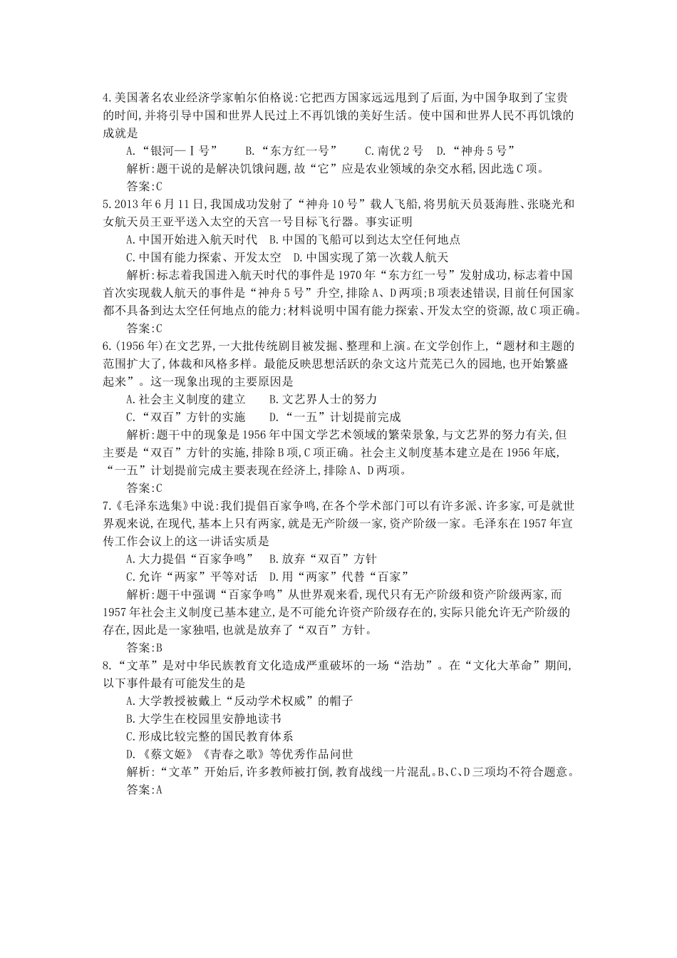 高考历史一轮复习 第十五单元 现代中国的科技 教育与文学艺术 19世纪以来的世界文学艺术备考试题 新人教版-新人教版高三全册历史试题_第2页