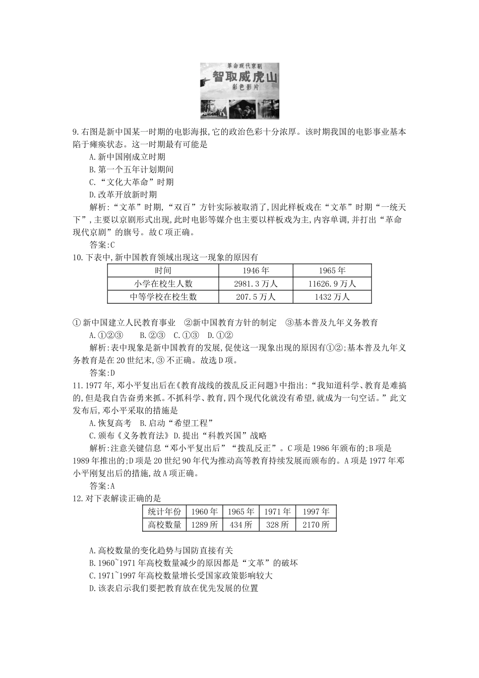高考历史一轮复习 第十五单元 现代中国的科技 教育与文学艺术 19世纪以来的世界文学艺术备考试题 新人教版-新人教版高三全册历史试题_第3页