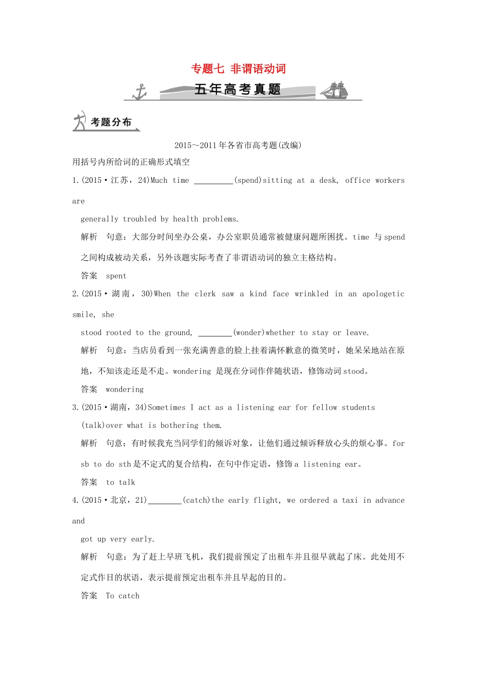 高考英语 专题七 非谓语动词试题_第1页