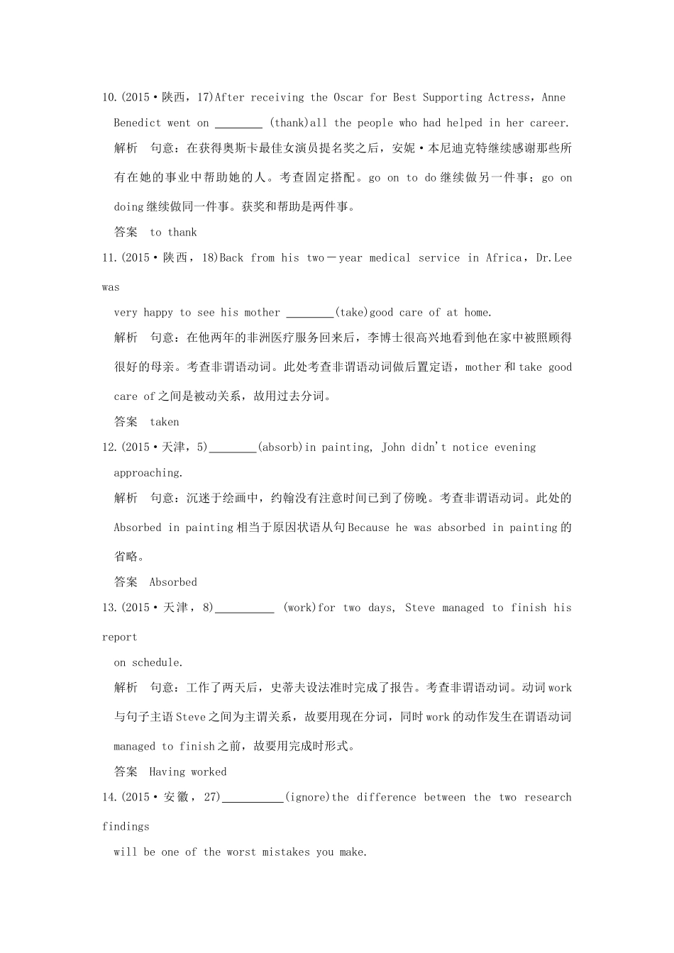 高考英语 专题七 非谓语动词试题_第3页