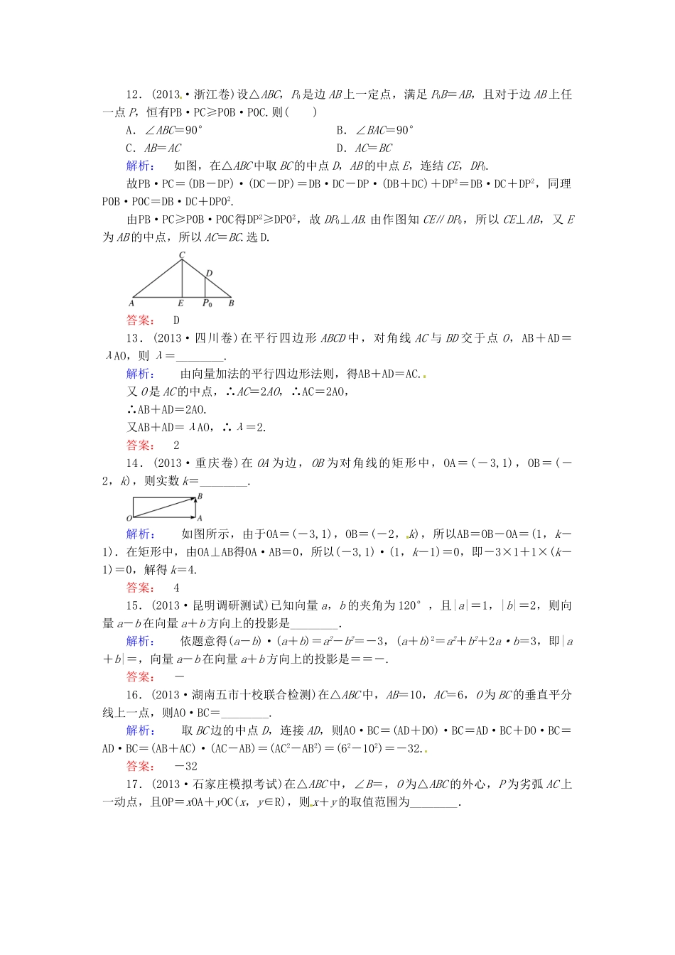 高考数学总复习 热点重点难点专题透析 专题2 第3课时平面向量与复数练习题 理_第3页