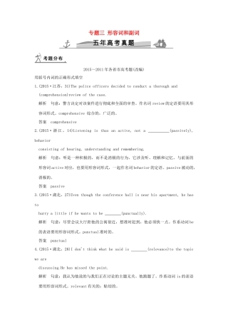 高考英语 专题三 形容词和副词试题