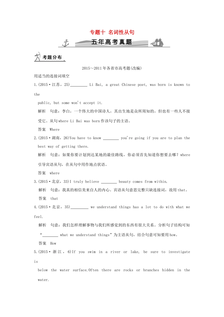 高考英语 专题十 名词性从句试题_第1页
