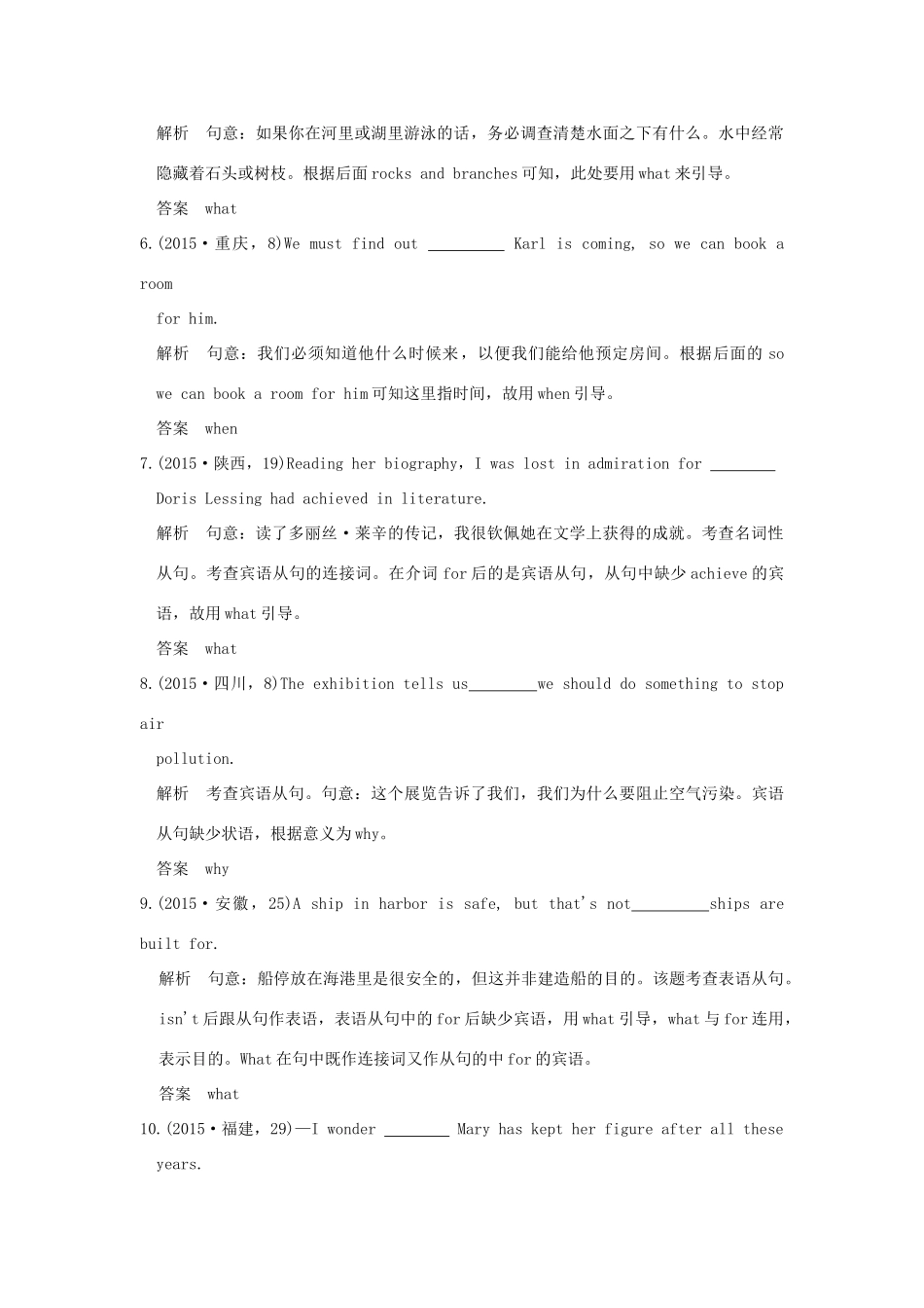 高考英语 专题十 名词性从句试题_第2页