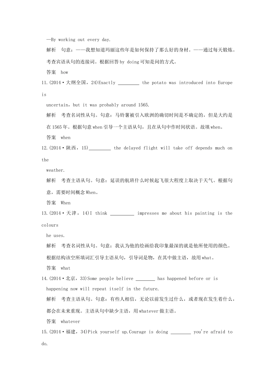 高考英语 专题十 名词性从句试题_第3页