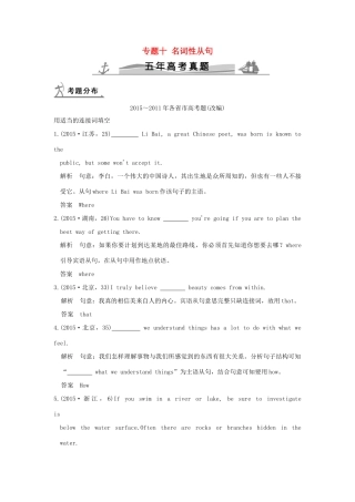 高考英语 专题十 名词性从句试题