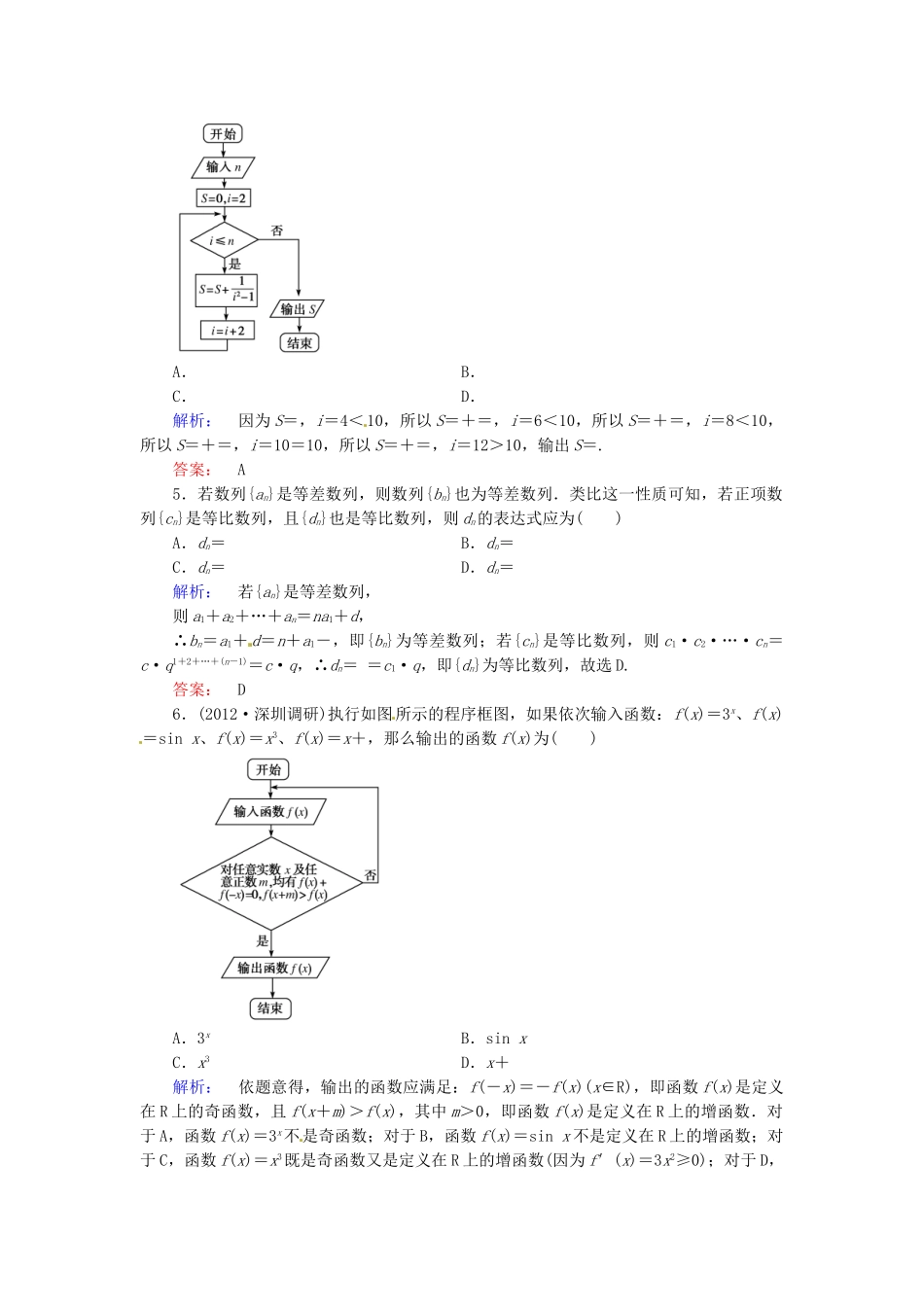 高考数学总复习 热点重点难点专题透析 专题3 第1课时推理与证明、算法初步练习题 理_第2页