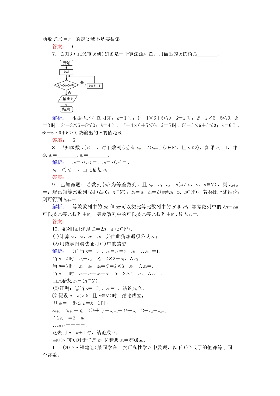 高考数学总复习 热点重点难点专题透析 专题3 第1课时推理与证明、算法初步练习题 理_第3页