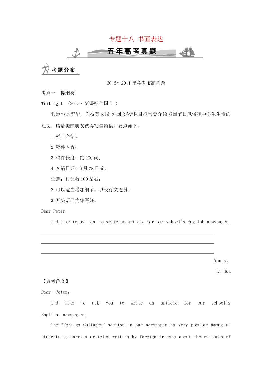 高考英语 专题十八 书面表达试题_第1页