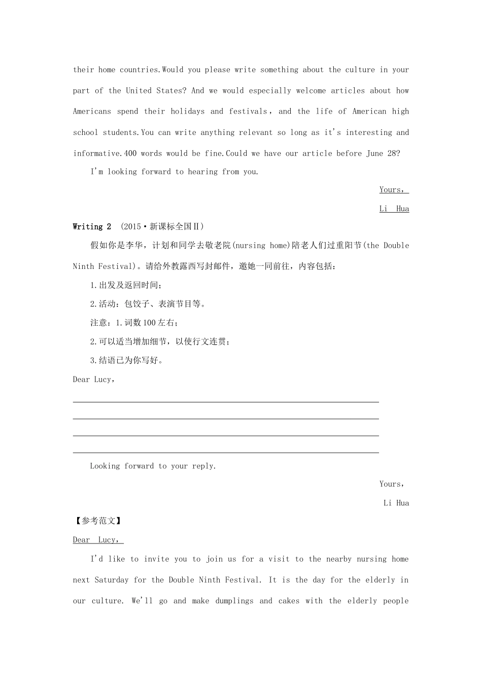 高考英语 专题十八 书面表达试题_第2页