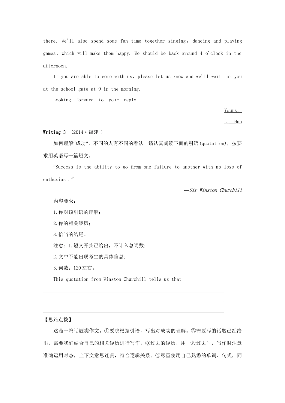 高考英语 专题十八 书面表达试题_第3页