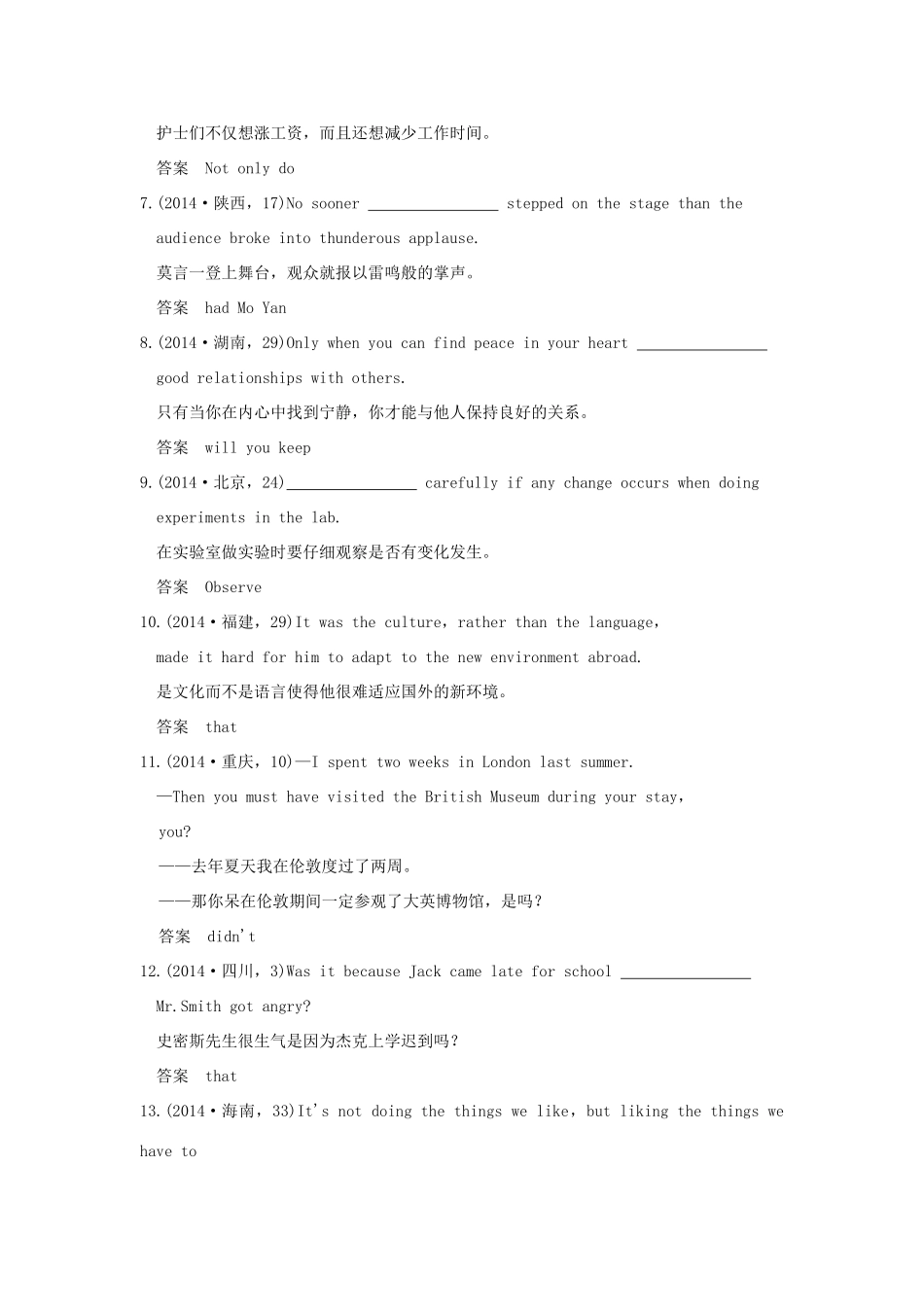 高考英语 专题十二 特殊句式试题_第2页