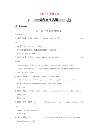 高考英语 专题十二 特殊句式试题