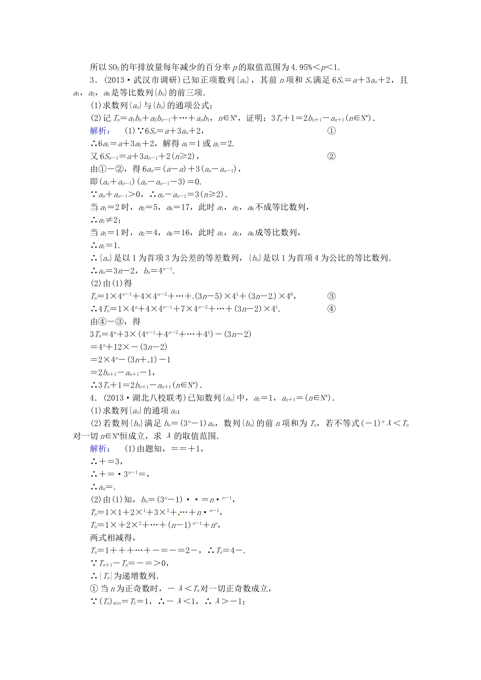 高考数学总复习 热点重点难点专题透析 专题3 第3课时高考中的数列解答题练习题 理_第2页