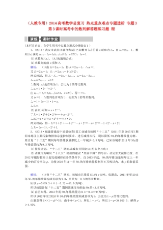 高考数学总复习 热点重点难点专题透析 专题3 第3课时高考中的数列解答题练习题 理