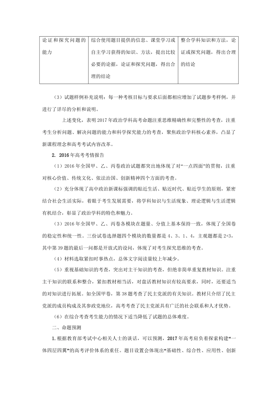 （全国卷）高考政治信息归集与命题预测-人教版高三全册政治试题_第2页