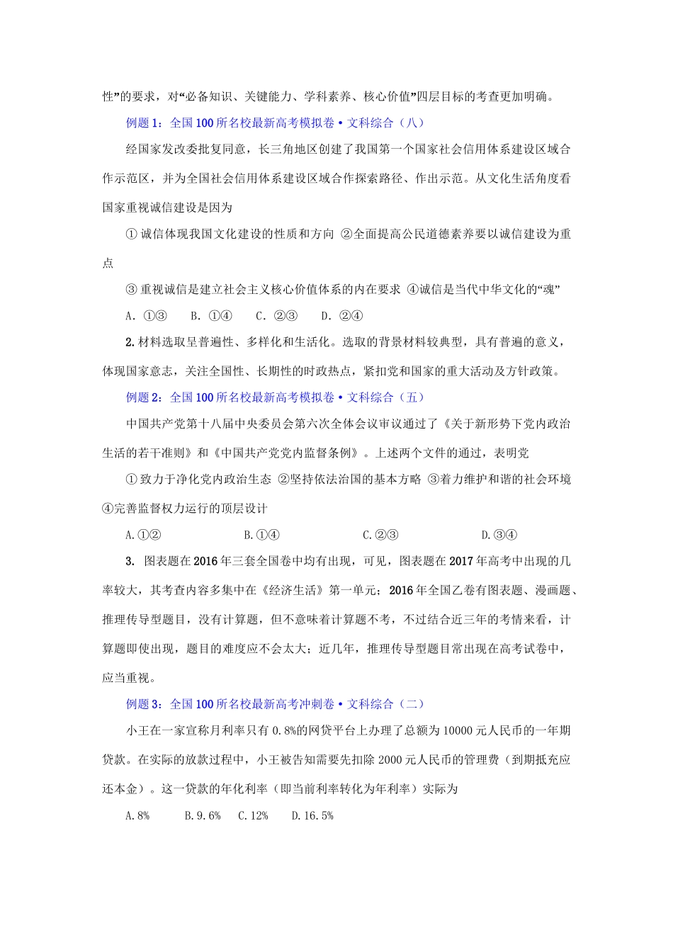 （全国卷）高考政治信息归集与命题预测-人教版高三全册政治试题_第3页