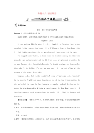 高考英语 专题十六 语法填空试题