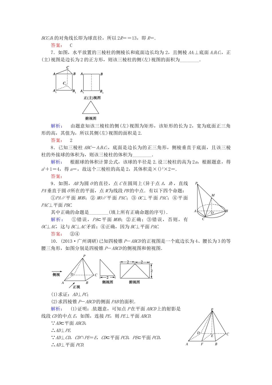 高考数学总复习 热点重点难点专题透析 专题4 第1课时空间几何体及空间中的平行与垂直练习题 理_第3页