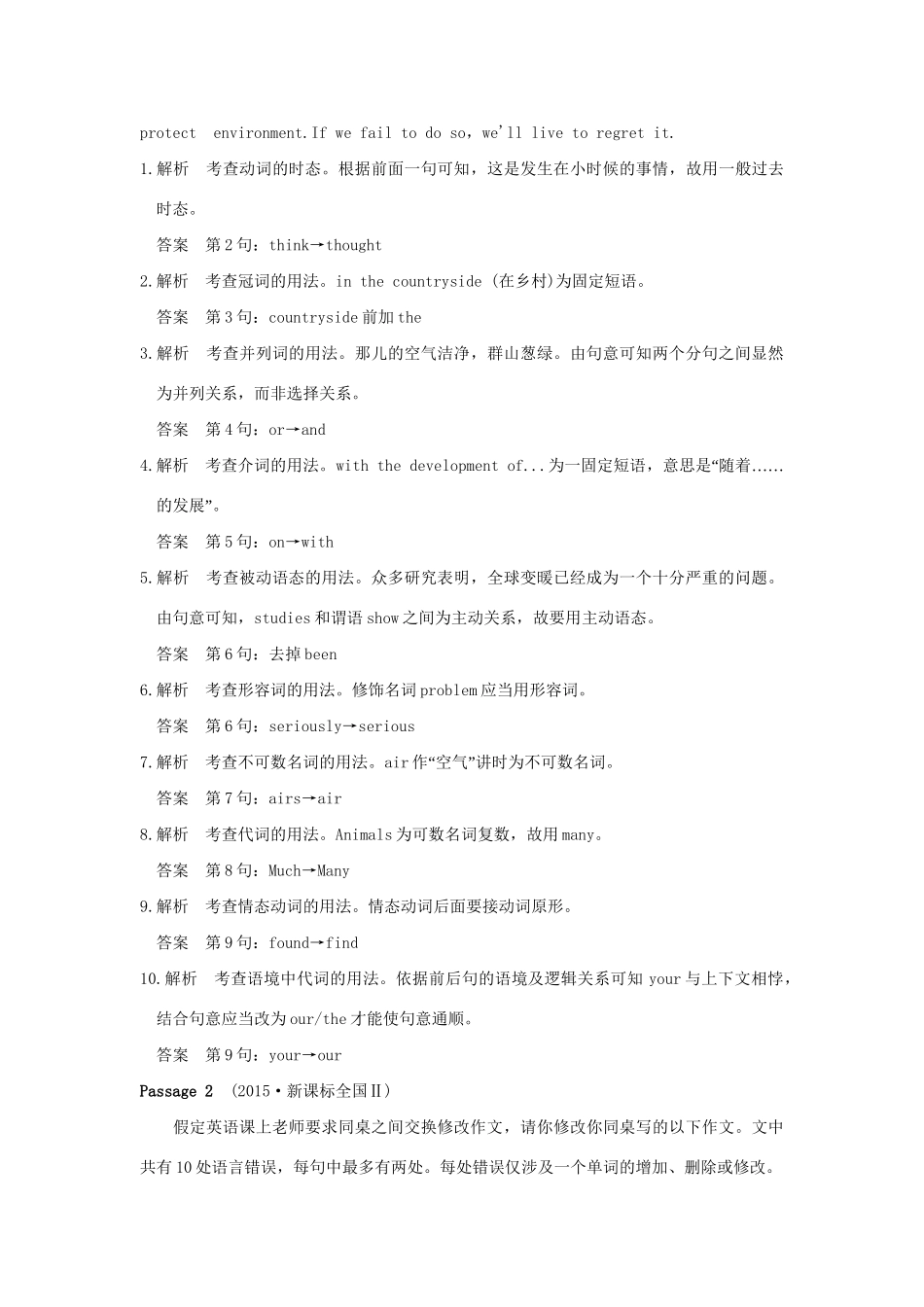 高考英语 专题十七 短文改错试题_第2页