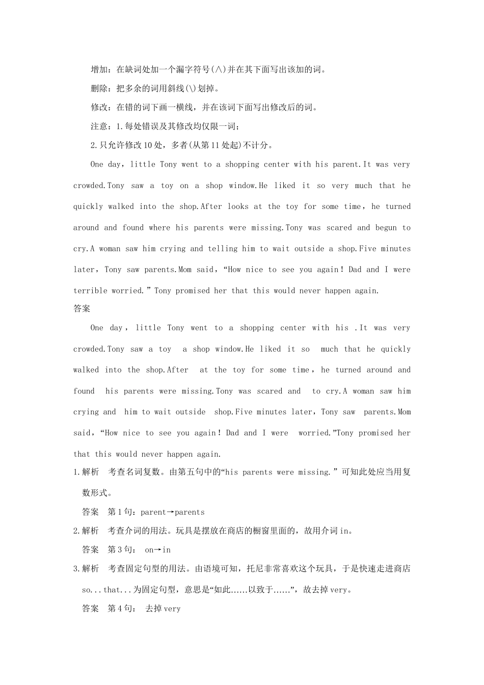 高考英语 专题十七 短文改错试题_第3页