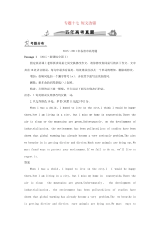 高考英语 专题十七 短文改错试题