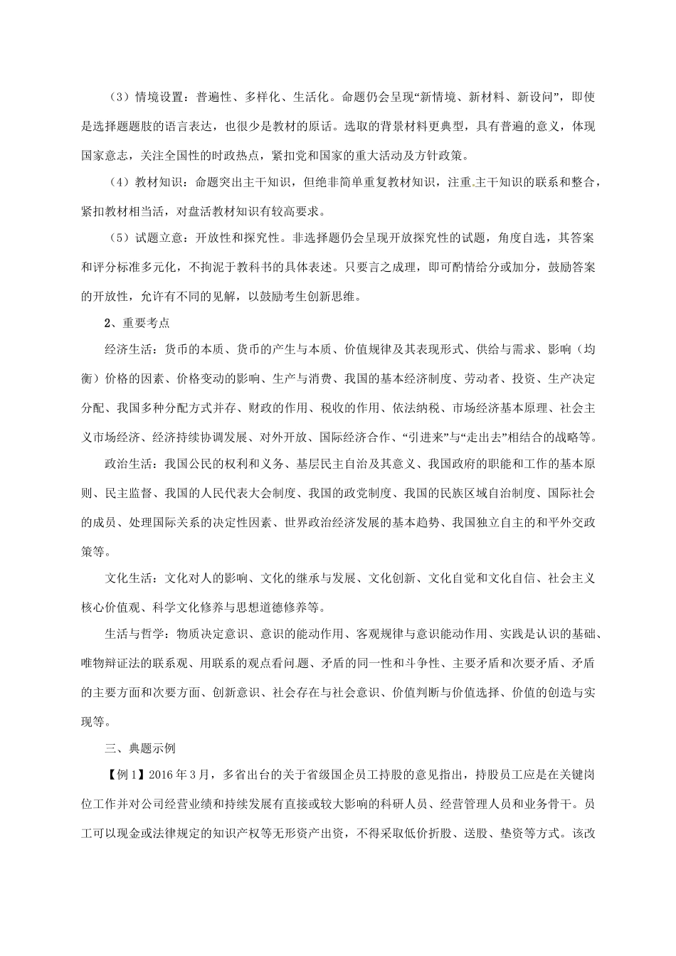 （全国卷）高考政治信息归集与命题预测试题-人教版高三全册政治试题_第2页