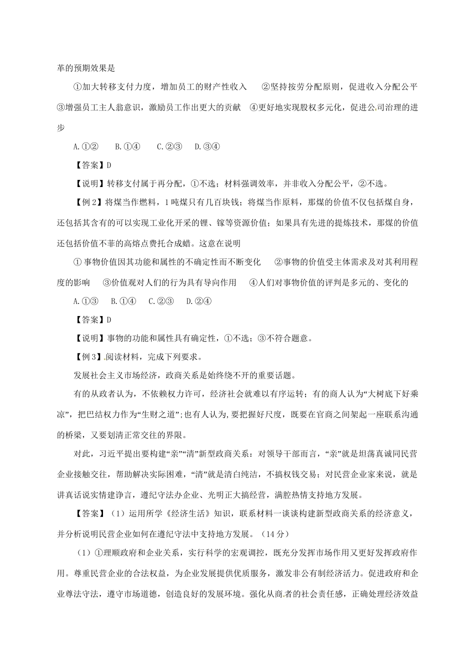 （全国卷）高考政治信息归集与命题预测试题-人教版高三全册政治试题_第3页